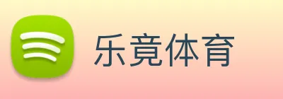 乐竟体育 logo